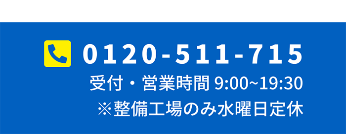0120-511-715