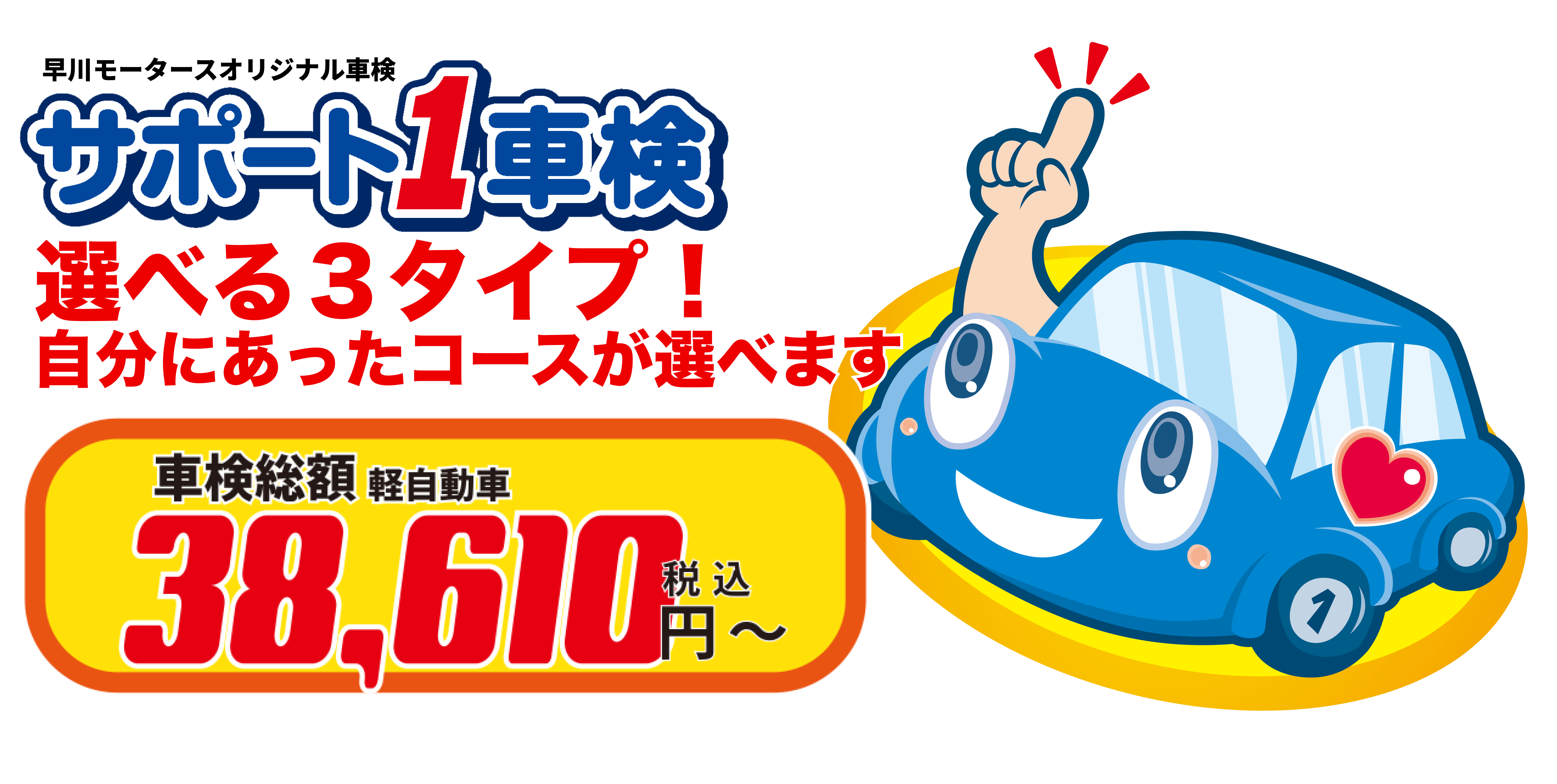 サポ１top-テキスト