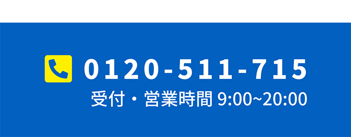 0120-511-715