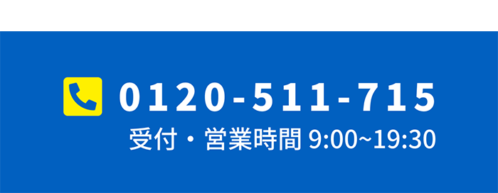 0120-511-715